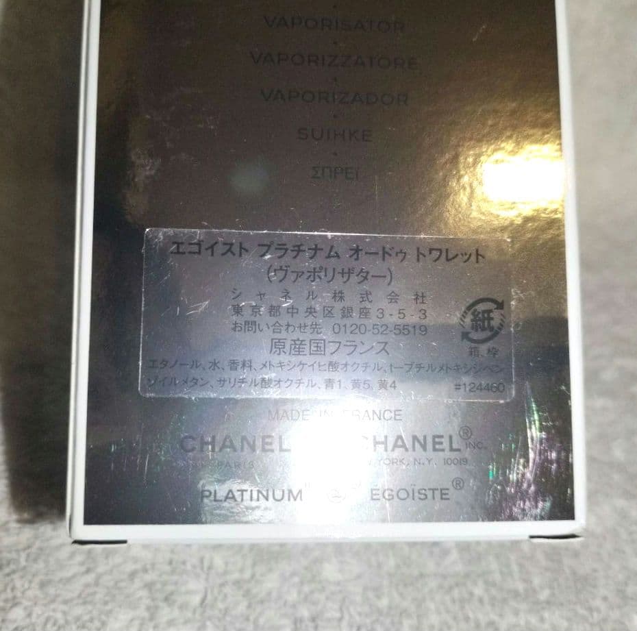 ☆　CHANEL　シャネル　エゴイストプラチナム　100ml　満量　☆