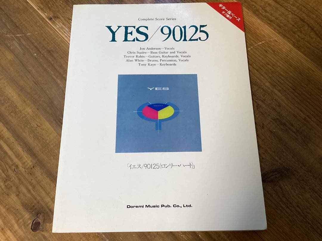 ★楽譜/イエス/YES/90125/ロンリーハート/タブ譜/バンドスコア