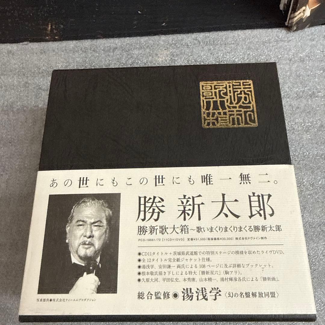 欠品あり　勝新太郎　勝新歌大箱