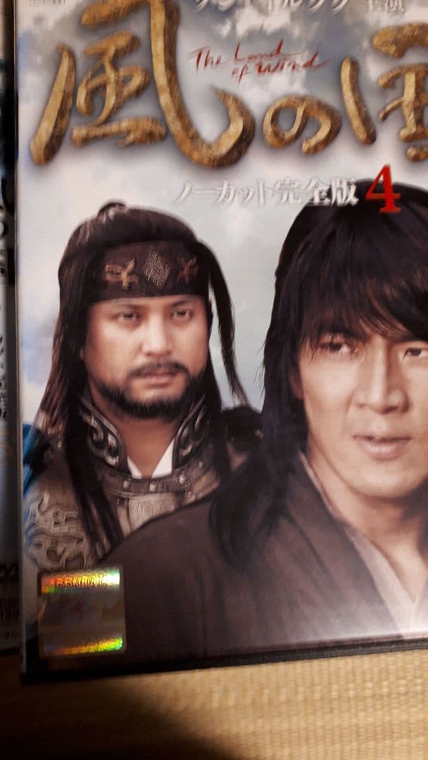 風の国 第一章 〜最終章ノーカット完全版