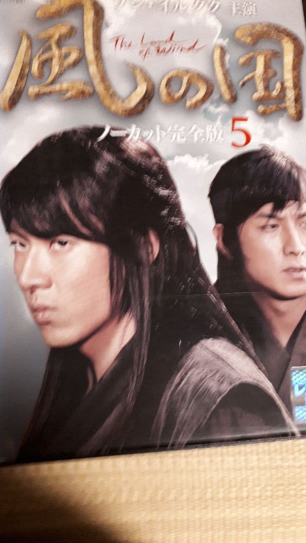 風の国 第一章 〜最終章ノーカット完全版