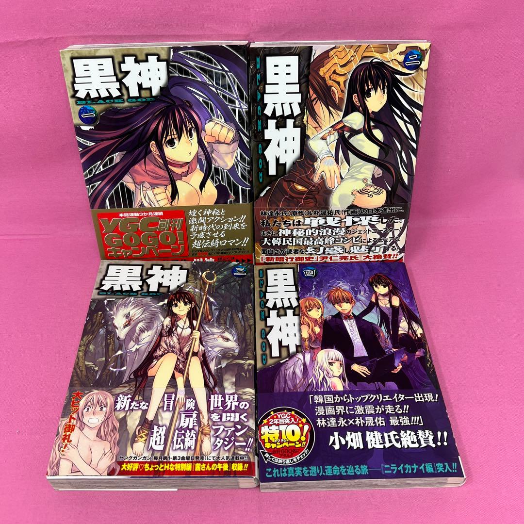黒神 全19巻 初版