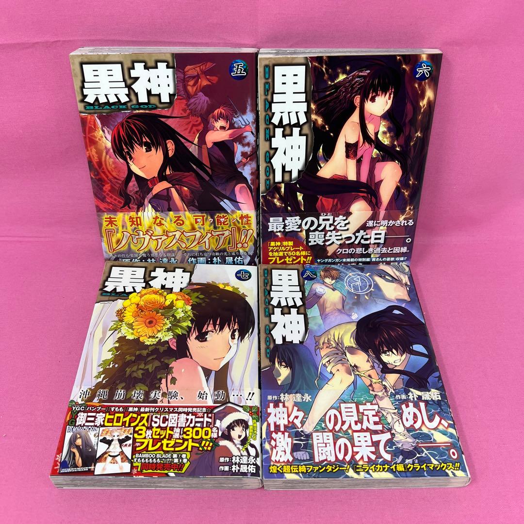 黒神 全19巻 初版