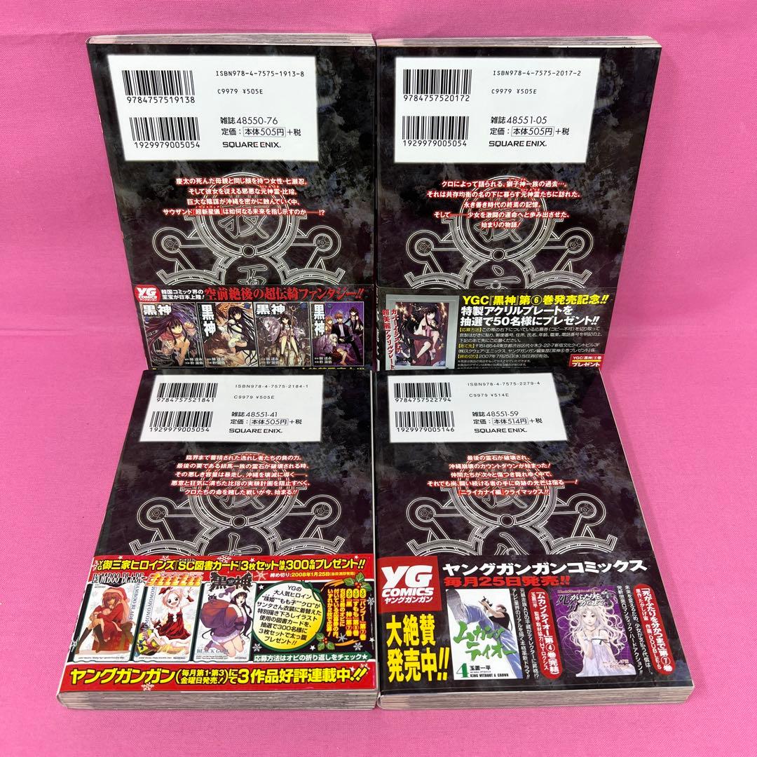 黒神 全19巻 初版