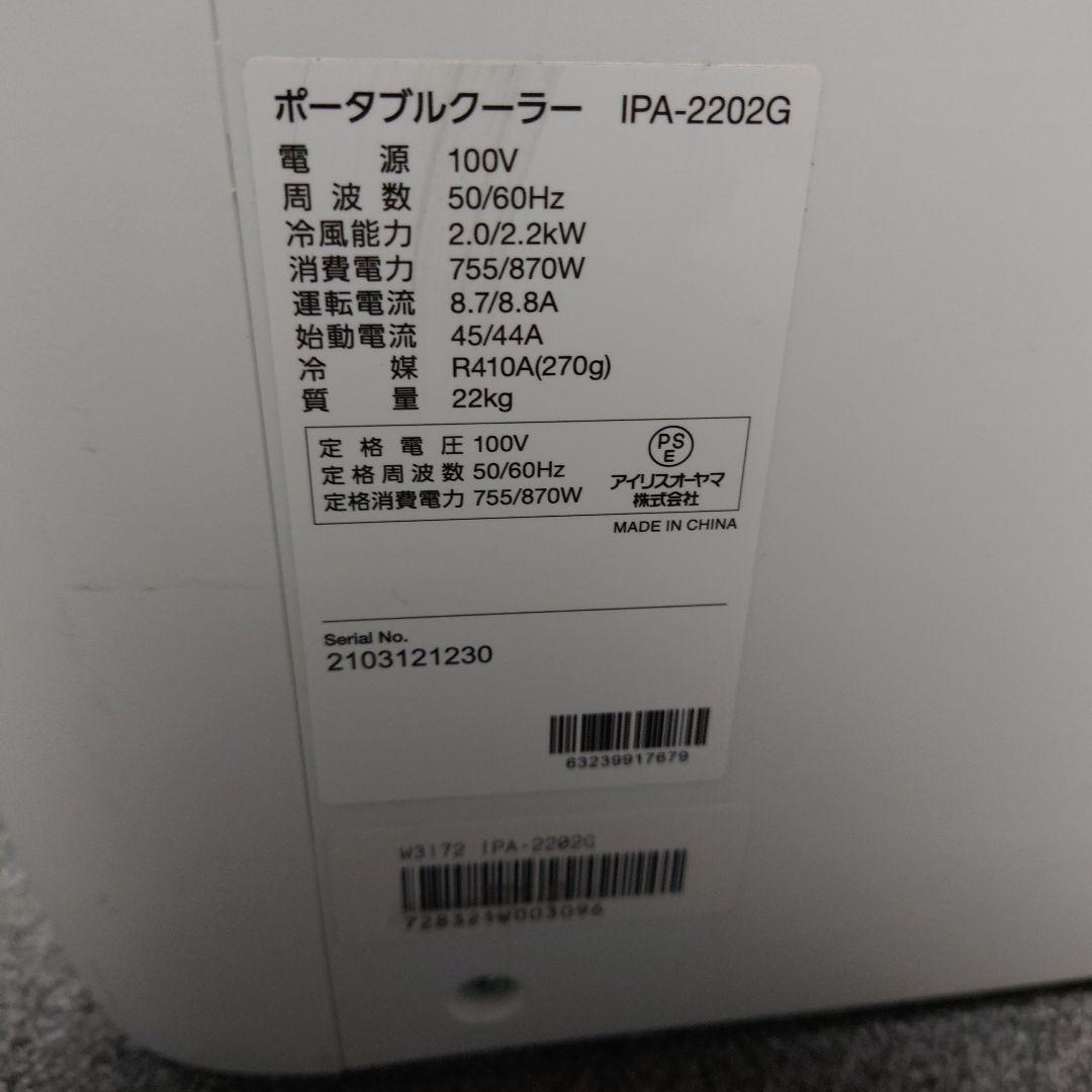 アイリスオーヤマ IPA-2202G スポットクーラー