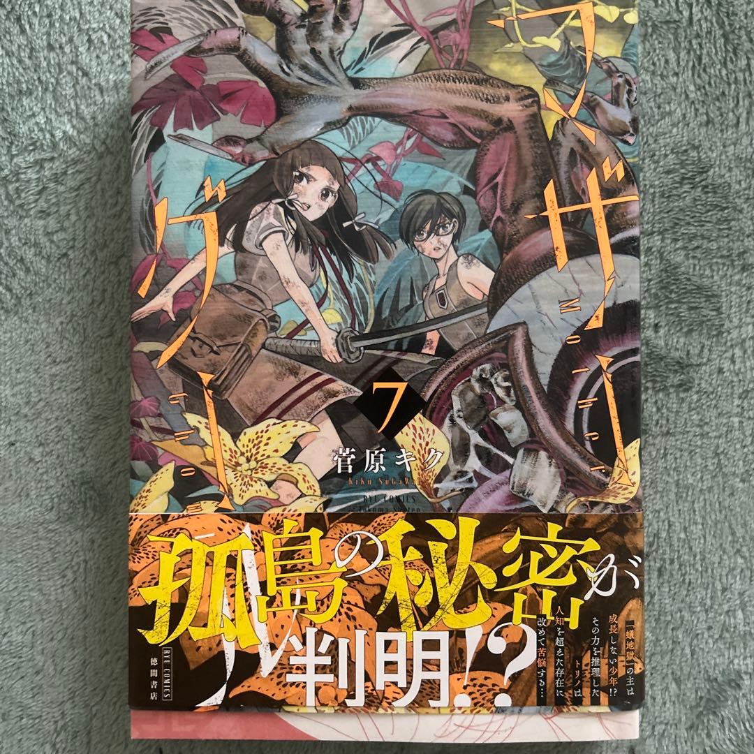 マザーグール 7 直筆イラストサイン本