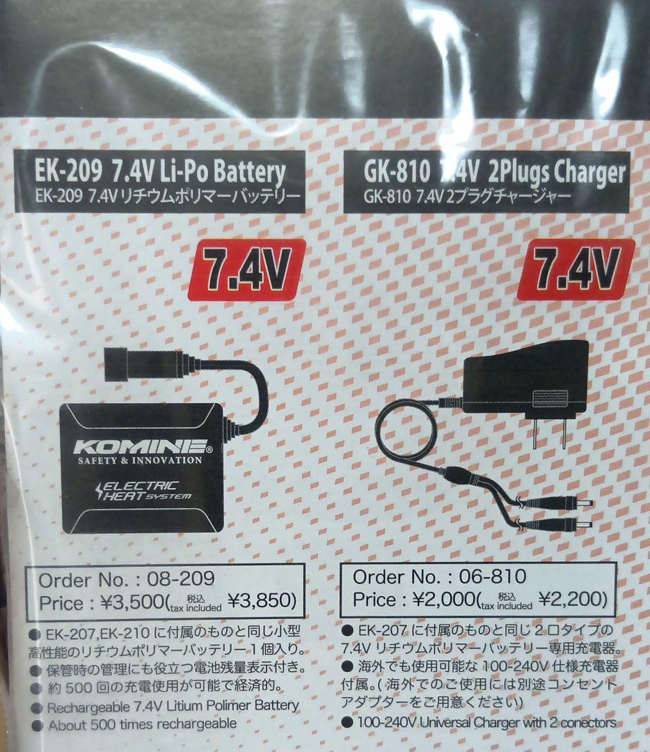 コミネ　電熱グローブ　バッテリー付