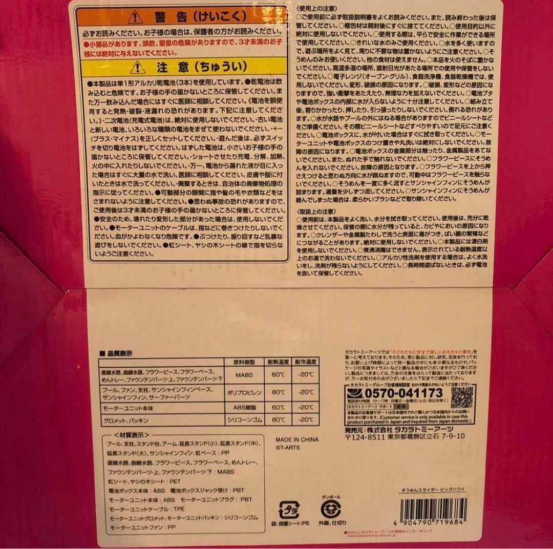 流しそうめんBig Stream そうめんスライダー Big Hawaii