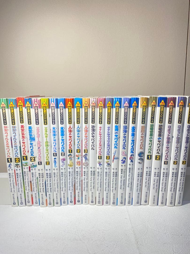 サバイバルシリーズ　【計46冊セット】　　 ※写真は2つに分けています