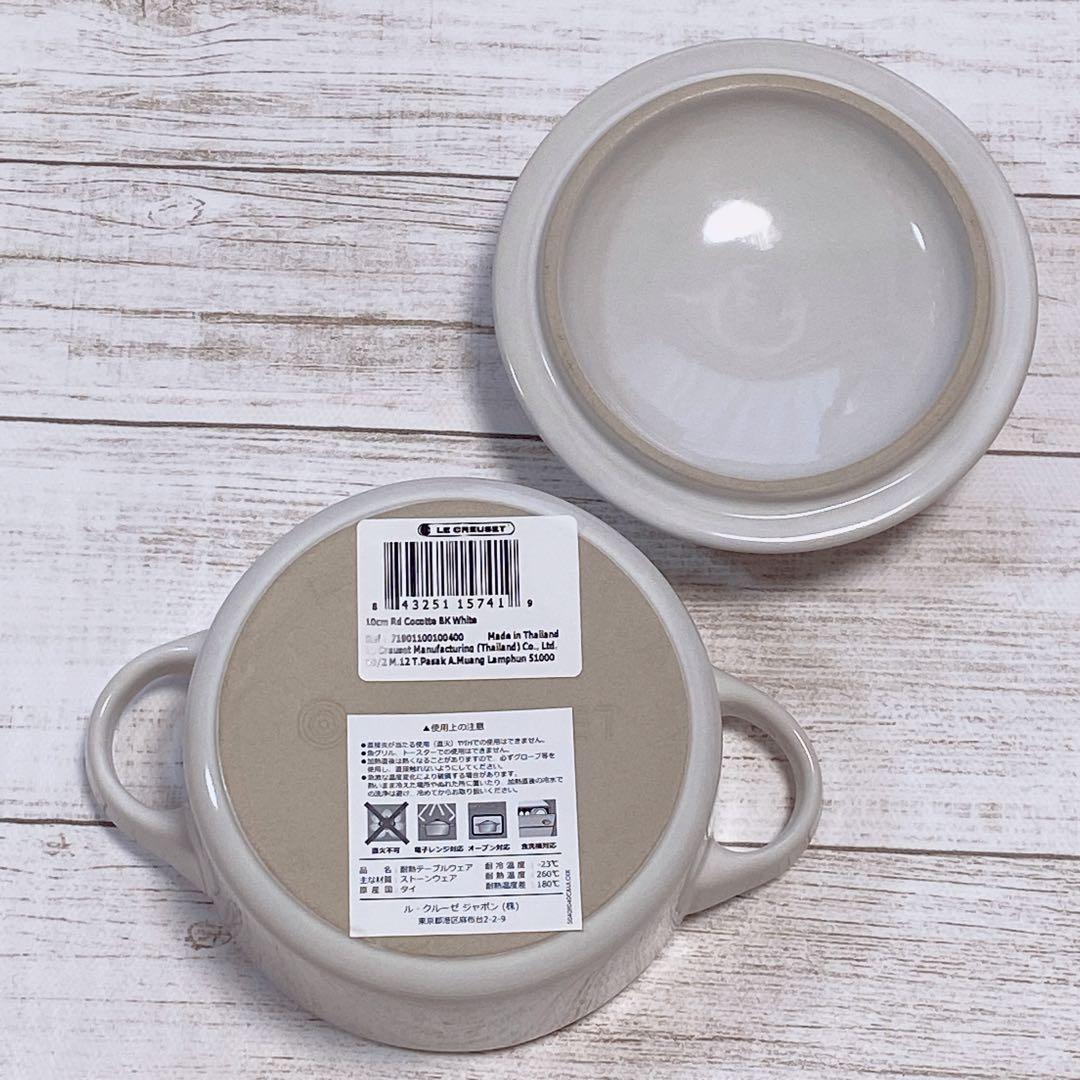 【新品】ルクルーゼ ミニココット エッフェルタワーレリーフ 2個セット 廃盤