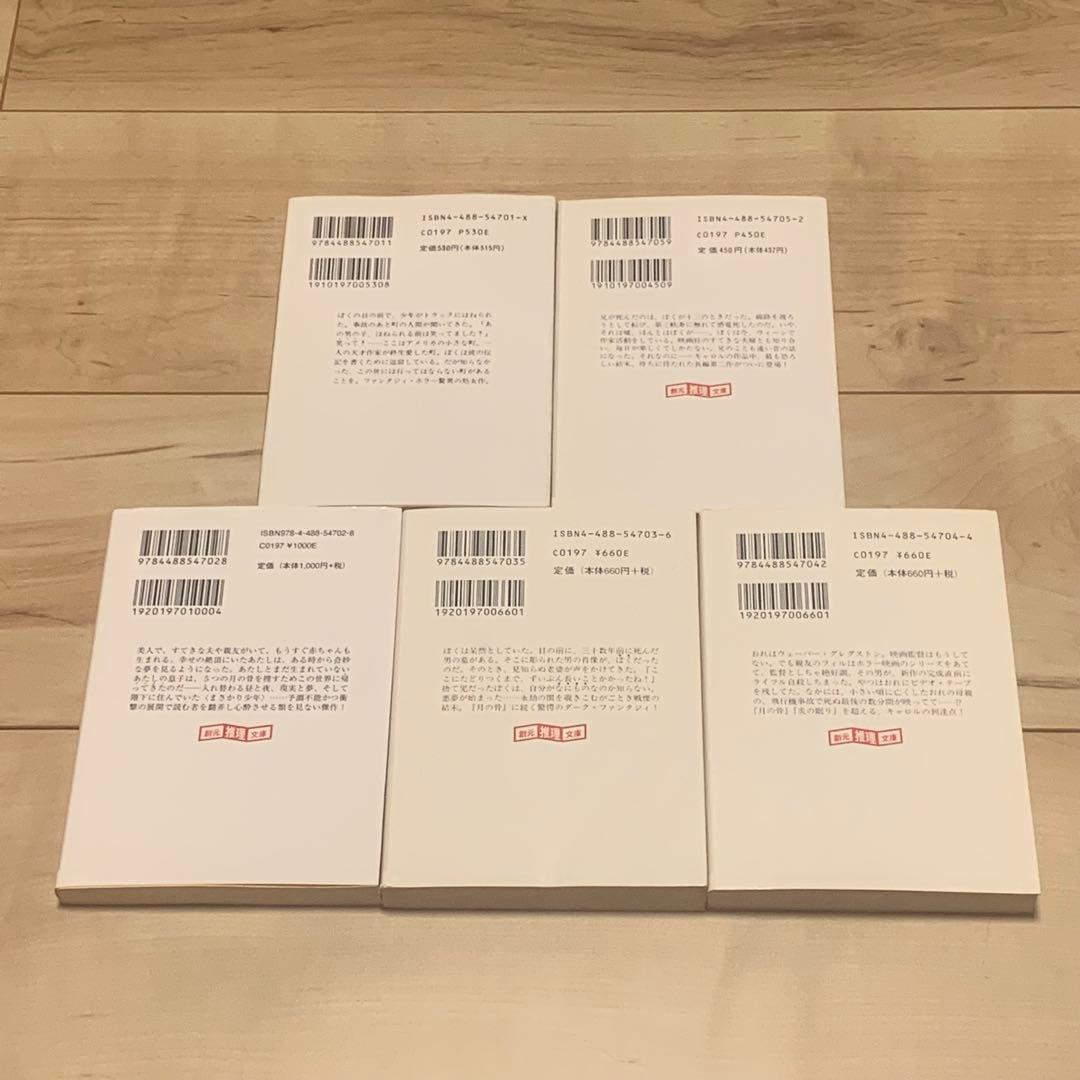 ジョナサン・キャロル 既刊文庫全13冊set 東京創元社