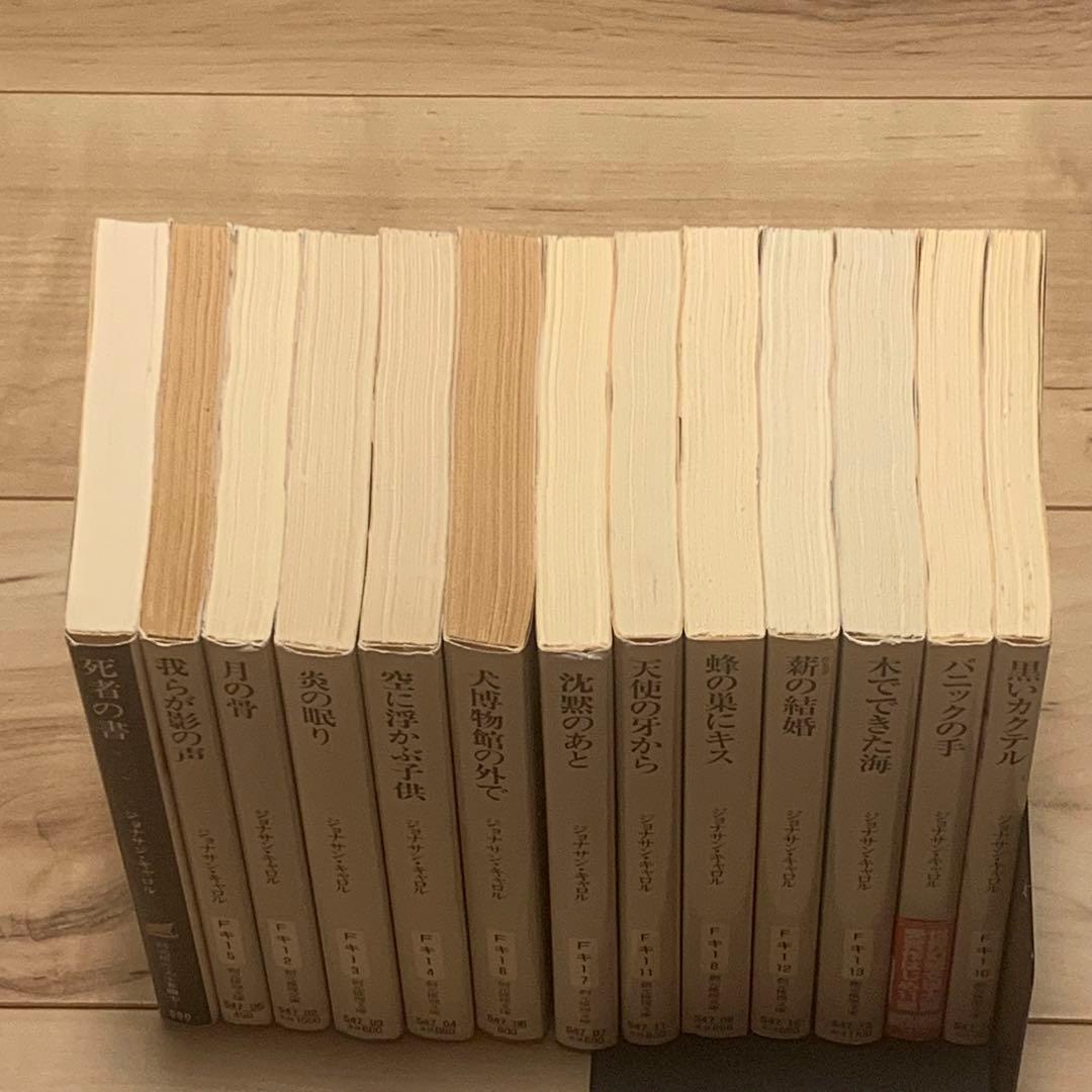 ジョナサン・キャロル 既刊文庫全13冊set 東京創元社