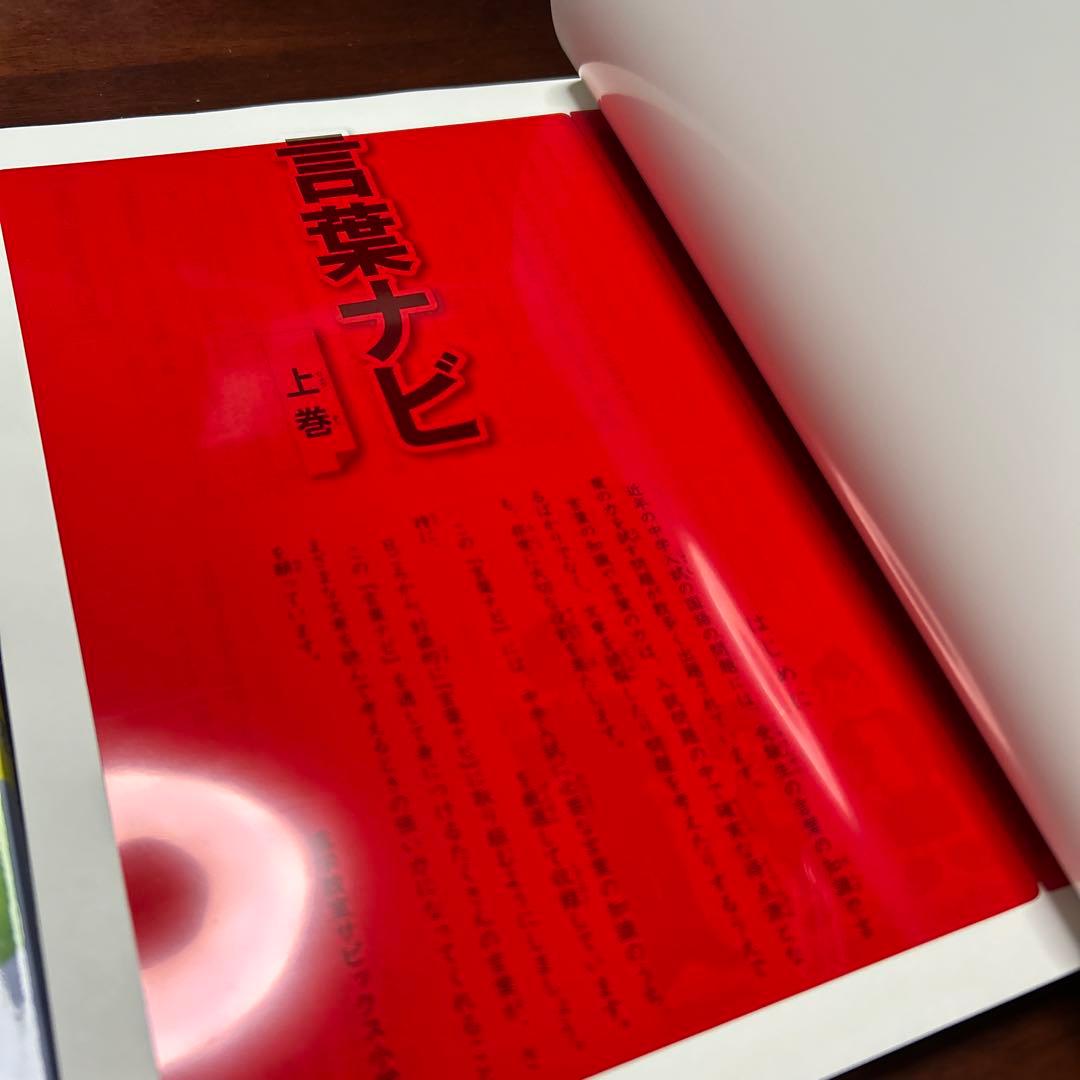 ㉓A新品❣️ 重要教材　サピックス　SAPIX 言葉ナビ 上巻・下巻セット