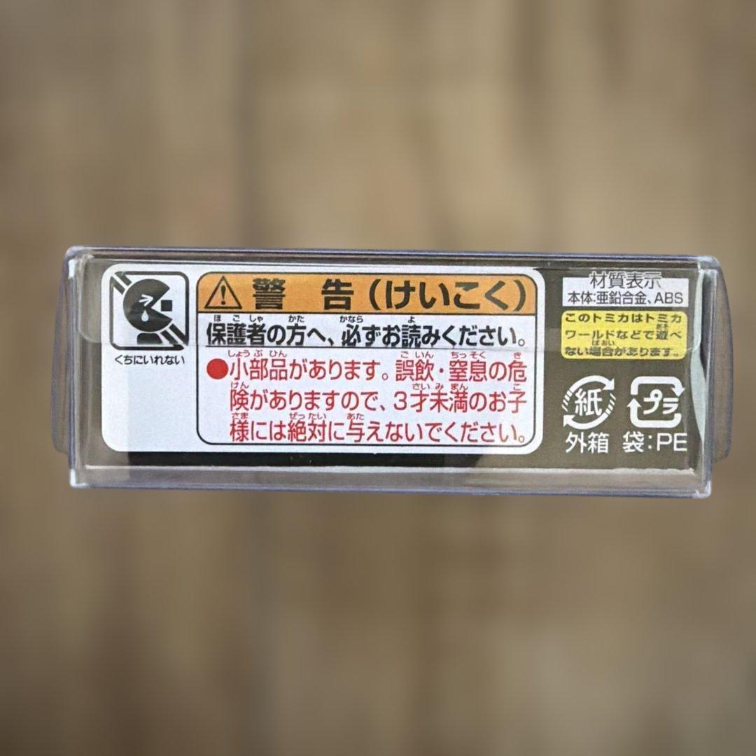 カーズ　トミカ　廃盤品　タカラトミーモール限定　マックィーン