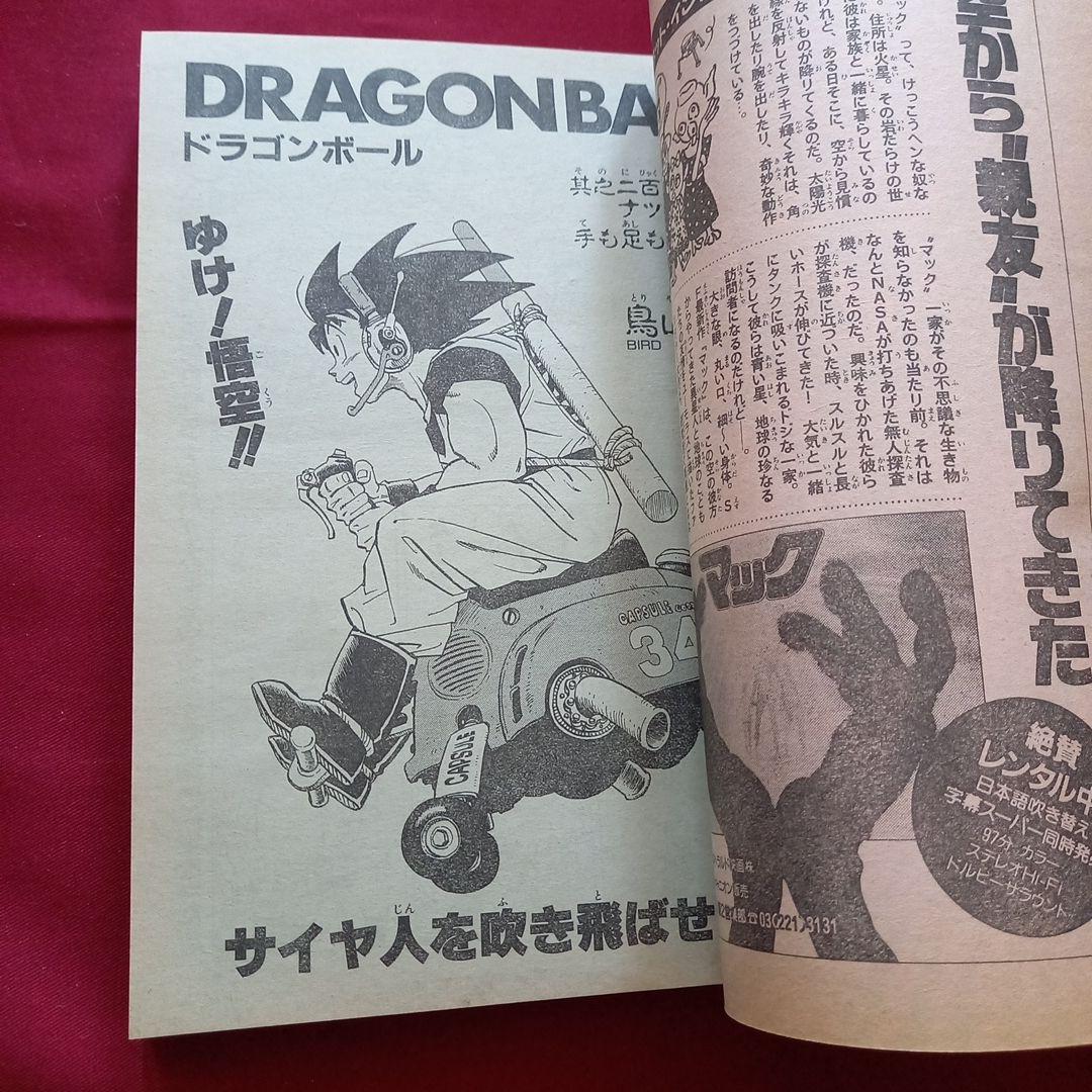 【当時物美品】週刊 少年 ジャンプ 1989年25号 漫画 アニメ
