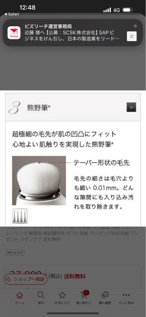 リファ　洗顔ブラシ