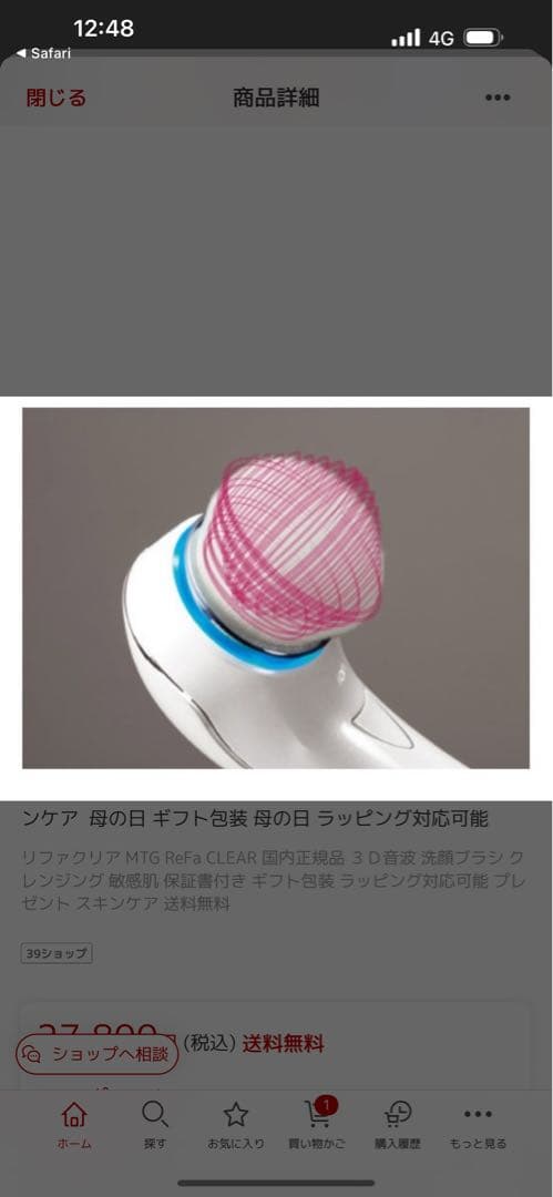 リファ　洗顔ブラシ