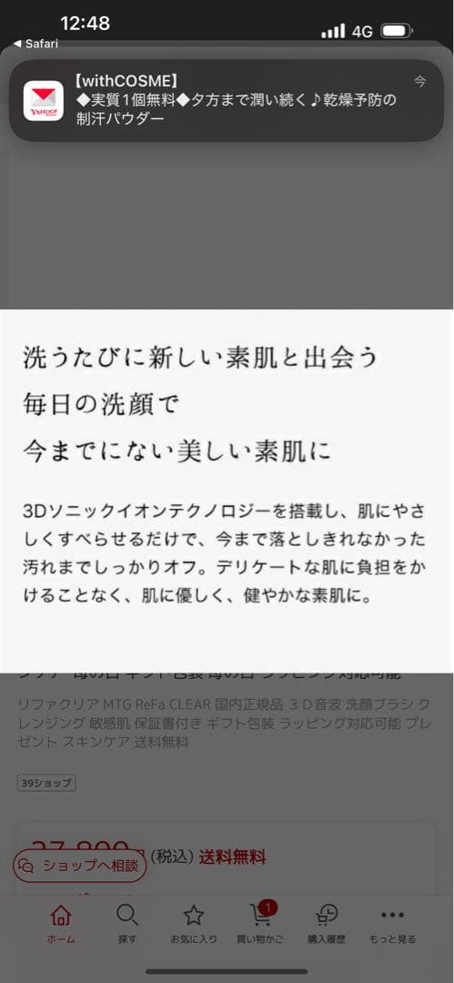 リファ　洗顔ブラシ