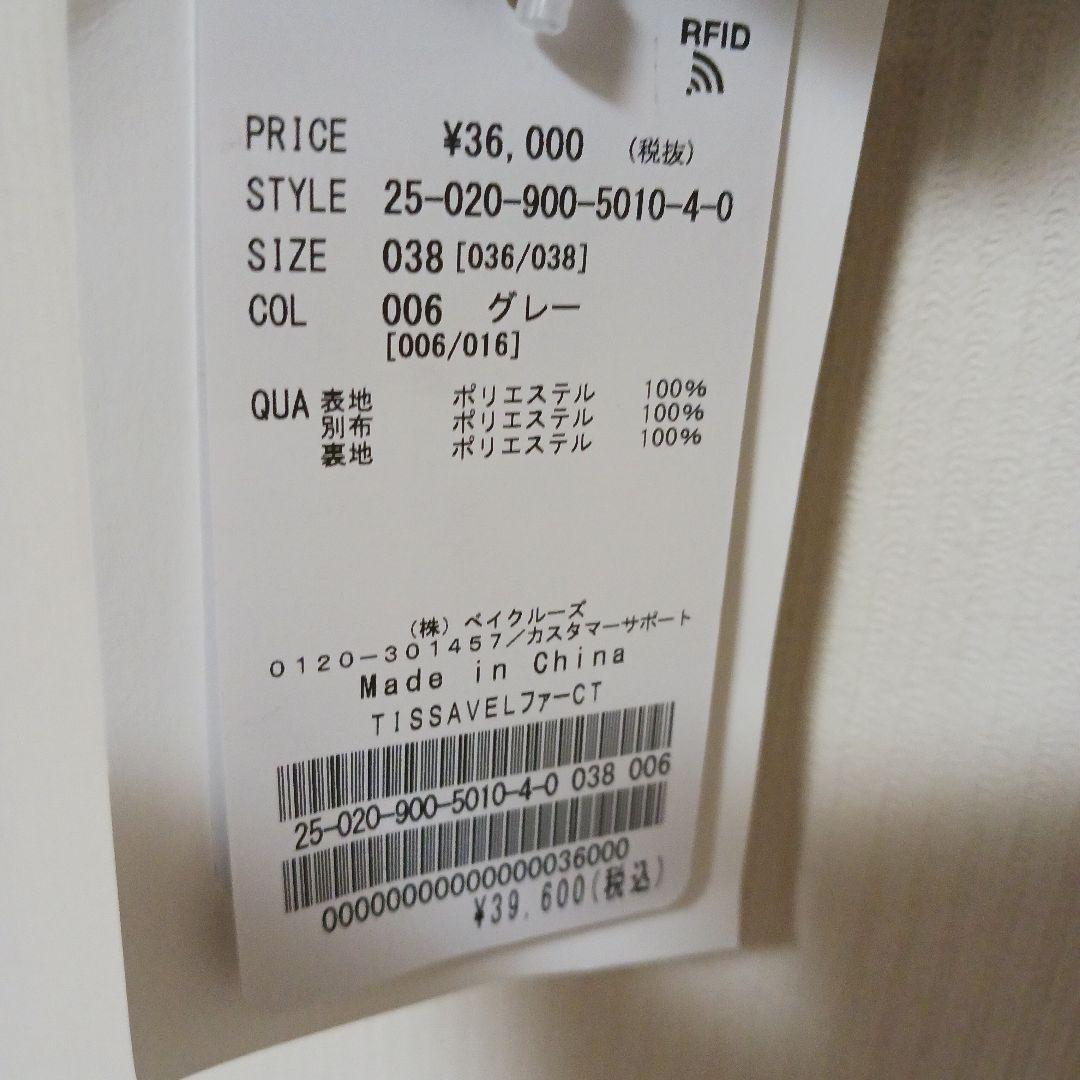 IENA TISSAVELファーコート