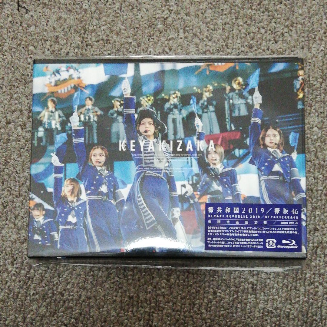 【新品、未開封】【特典つき】欅坂46/欅共和国2019〈初回生産限定盤・2枚組〉
