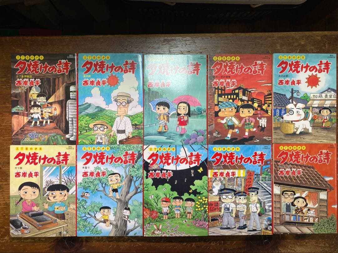夕焼けの詩　全７１巻