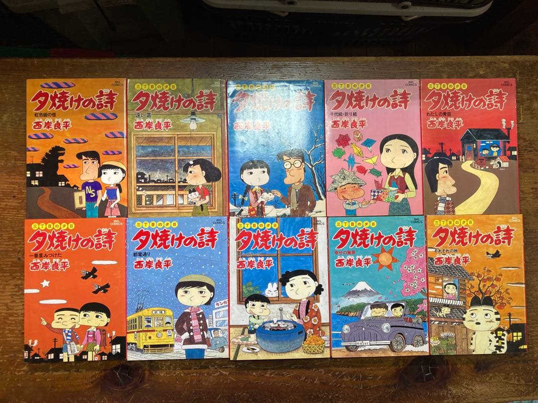 夕焼けの詩　全７１巻