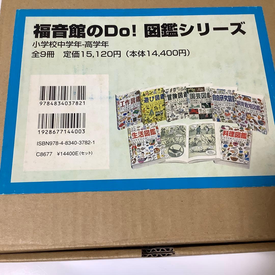 福音館のDo!図鑑シリーズ 全9冊　小学校中学年ー高学年