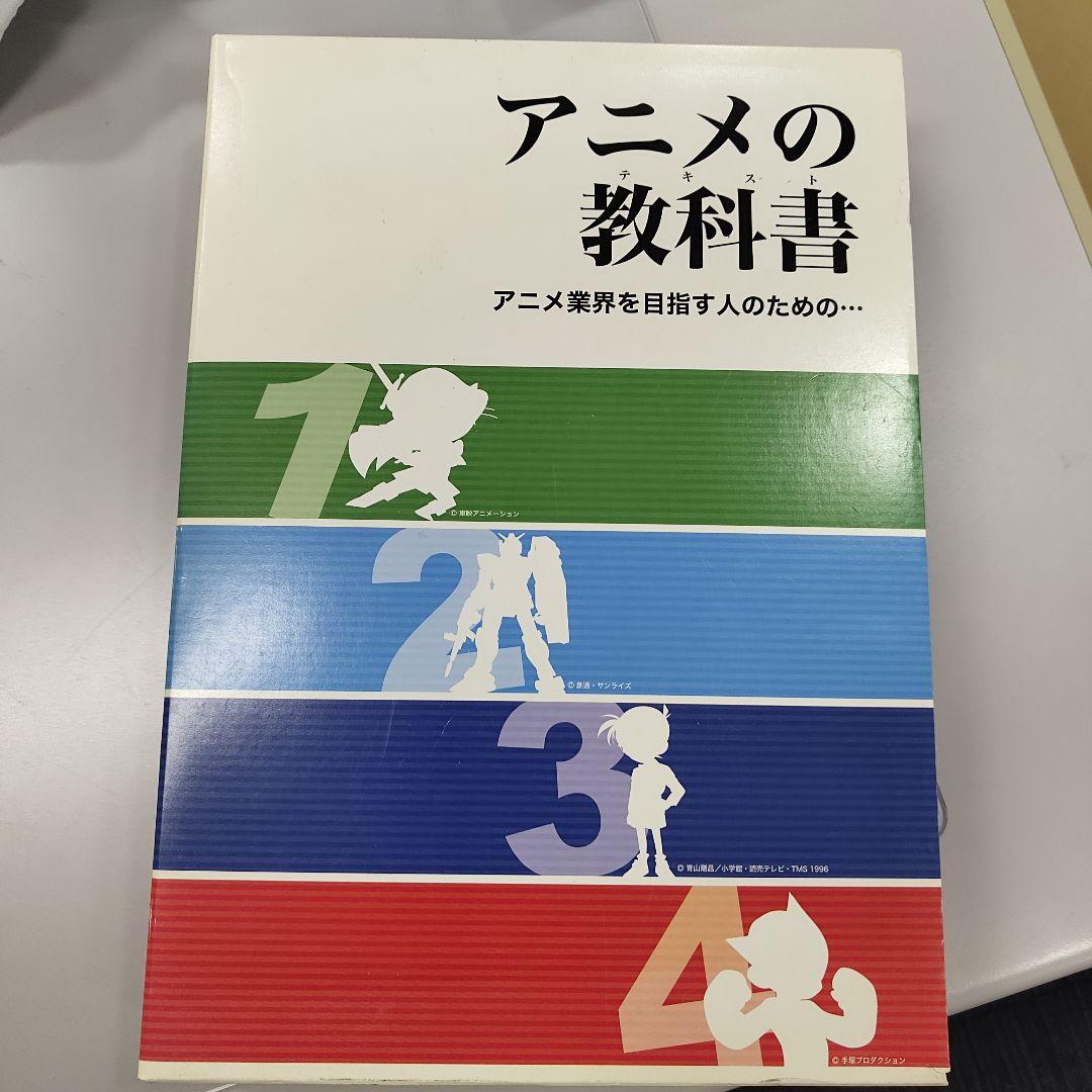 アニメの教科書