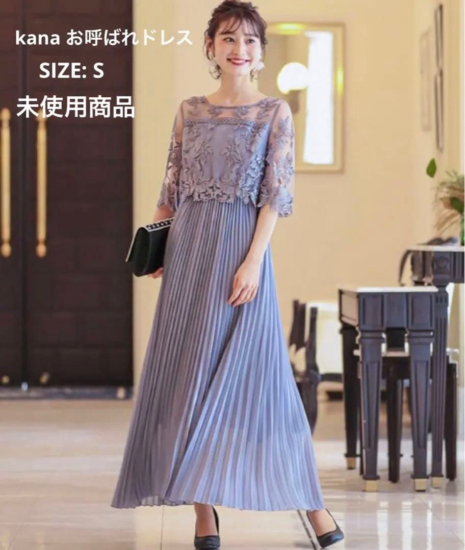 kana パーティードレス お呼ばれドレス オケージョン ブルーグレー プリーツ