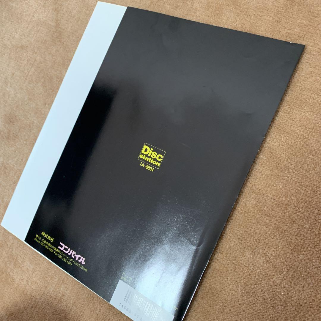 【美品】【箱なし】ディスクステーション　第2号　MSX  COMPILE