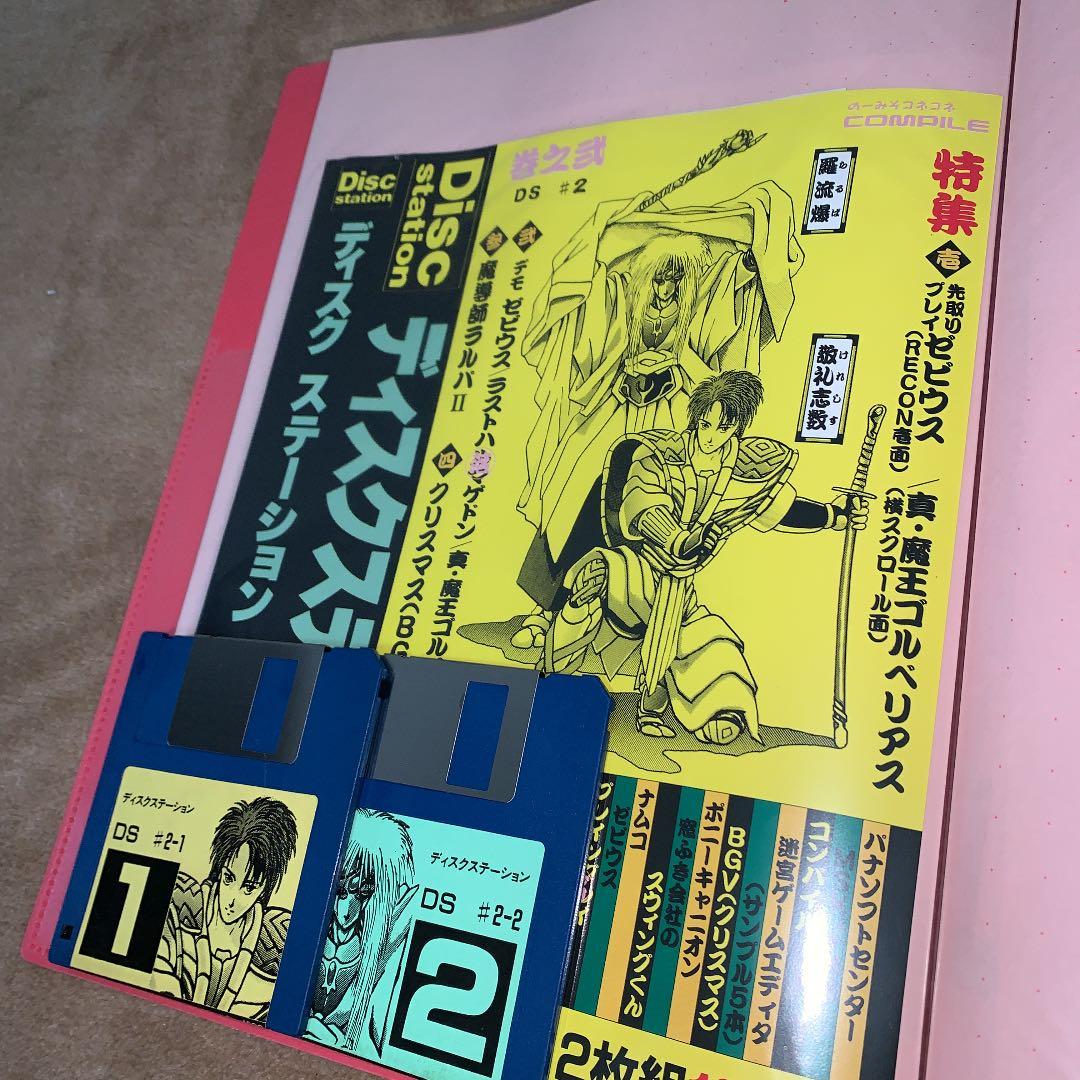 【美品】【箱なし】ディスクステーション　第2号　MSX  COMPILE
