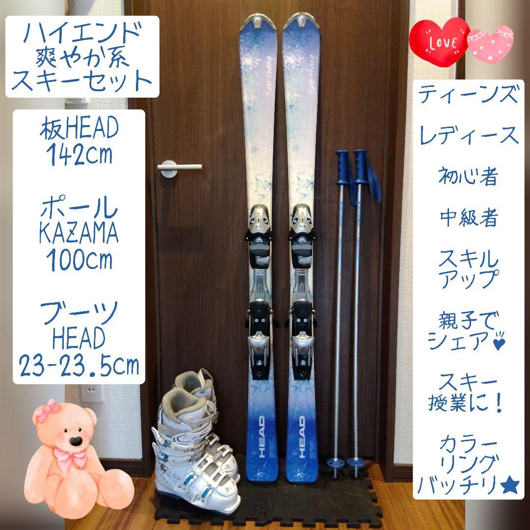 良好【ハイエンド】HEAD 学生・レディース用/スキーセット/メンテ・WAX済✔