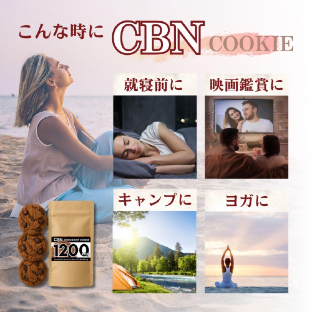 【評価1000突破SALE!!】CBN4800mg CBNクッキーCBD
