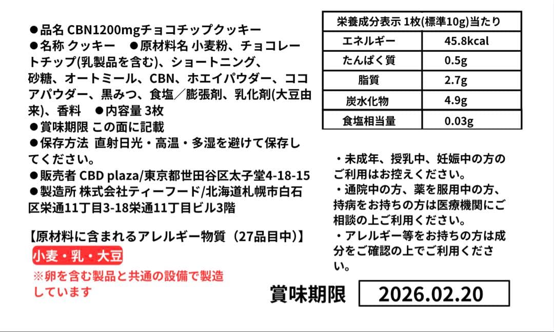 【評価1000突破SALE!!】CBN4800mg CBNクッキーCBD