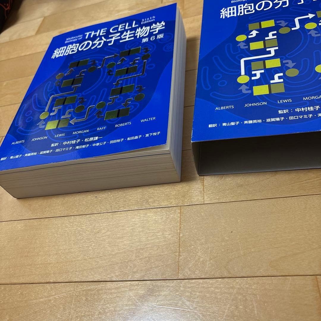 細胞の分子生物学