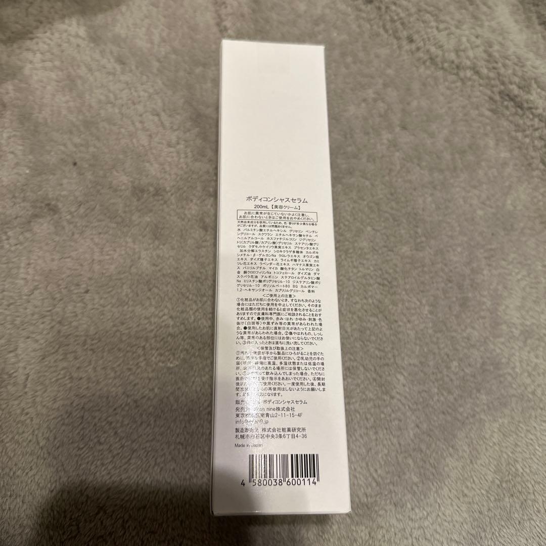 NINE Body Conscious Serumボディコンシャスセラム