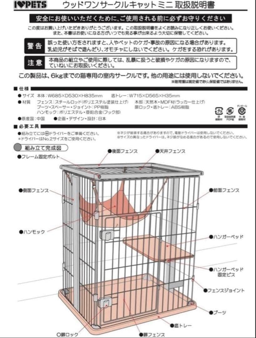 Bonbi Alcon キャットケージ ハンモック付き