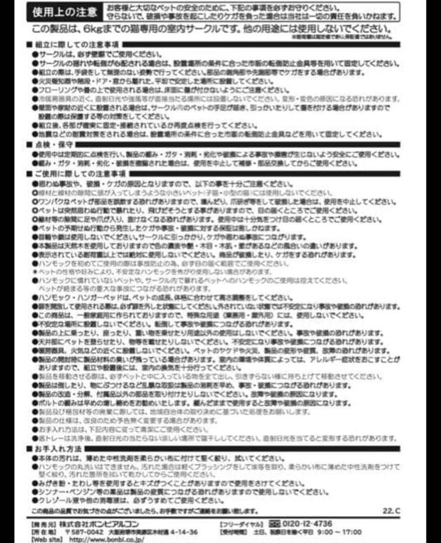 Bonbi Alcon キャットケージ ハンモック付き