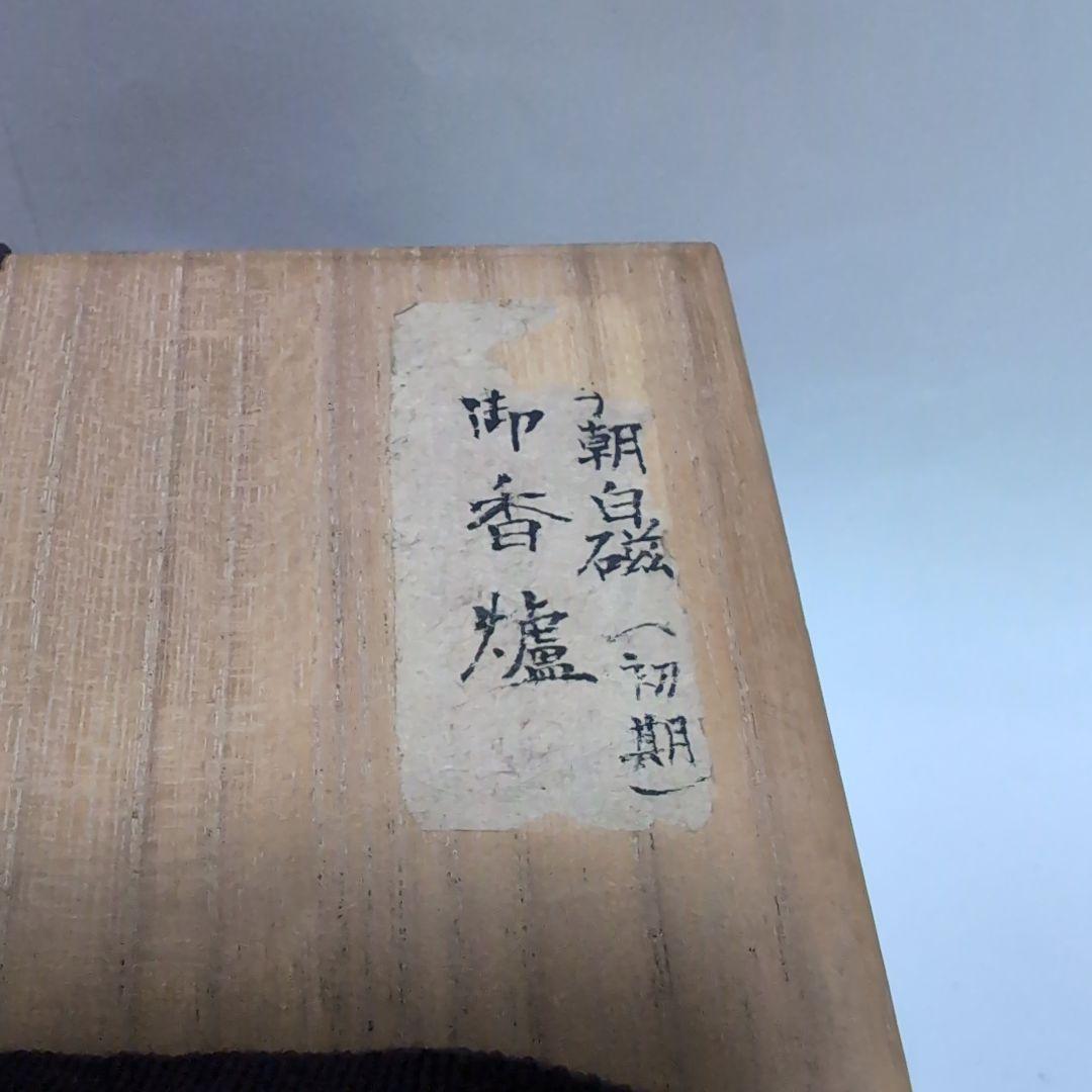 【骨董品】李朝？白磁香炉