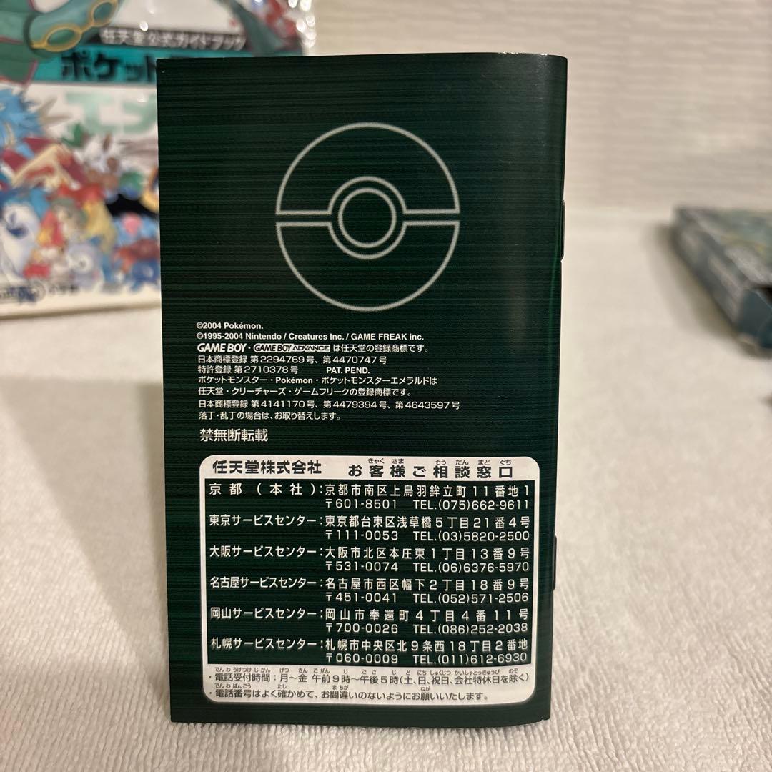 ポケットモンスターエメラルド+公式ガイドブック