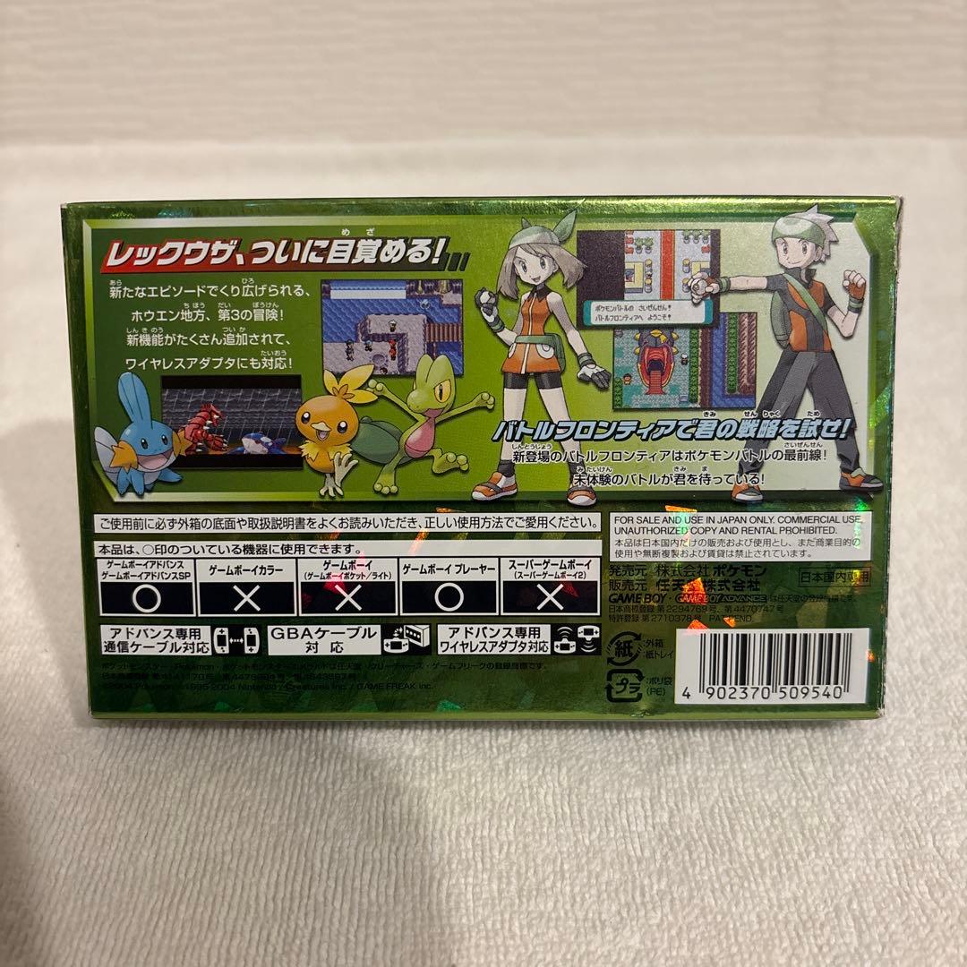 ポケットモンスターエメラルド+公式ガイドブック