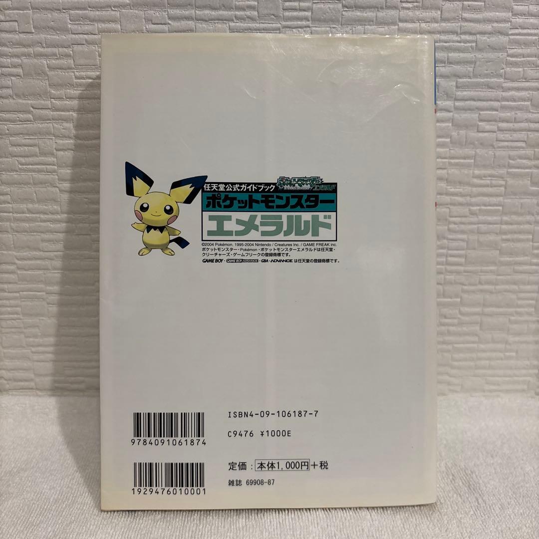 ポケットモンスターエメラルド+公式ガイドブック