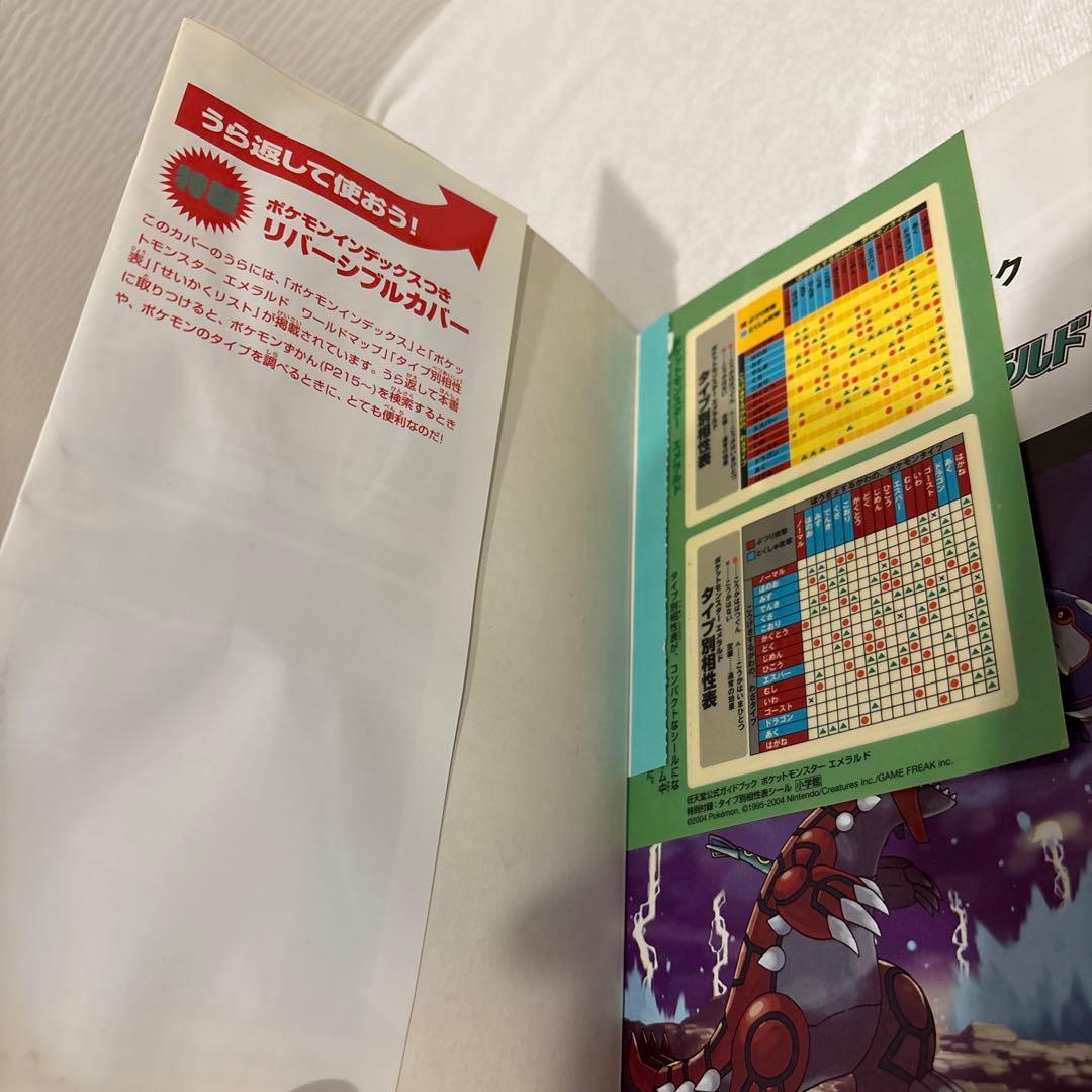 ポケットモンスターエメラルド+公式ガイドブック