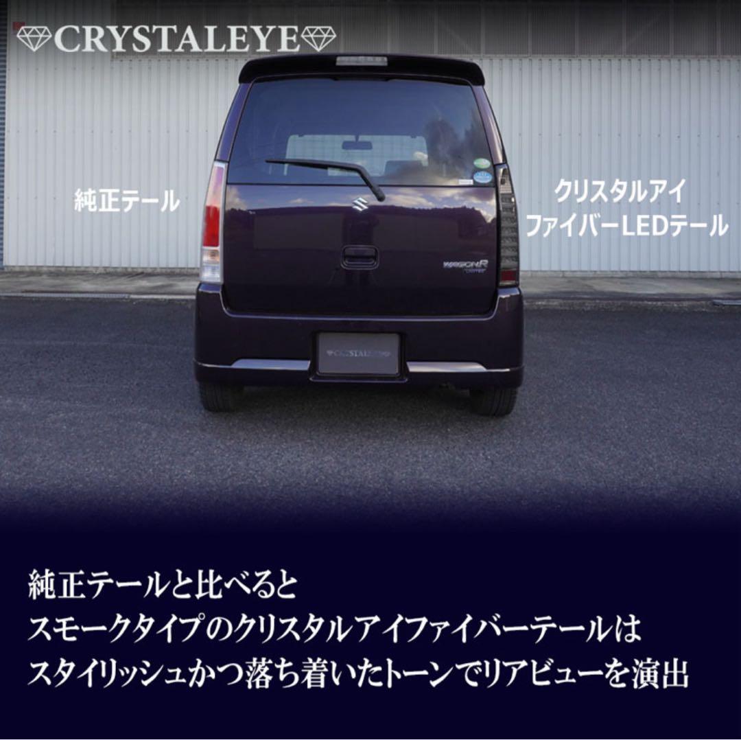 ワゴンR MH21S 22S 後期/スティングレー ファイバーLEDテール