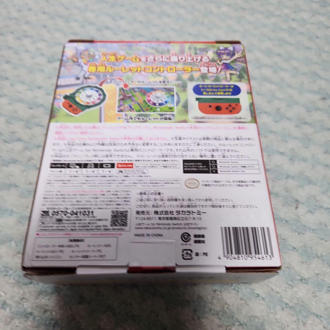 新品未開封人生ゲーム for Nintendo Switch