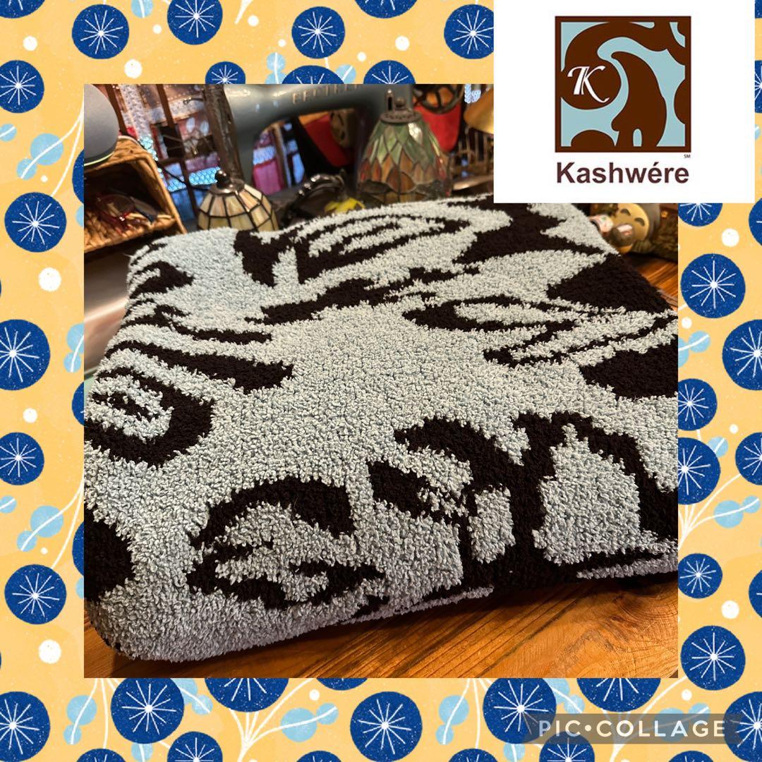 8119♣️美品Kashwére ブランケット サックス×ブラウン 廃盤品 希少