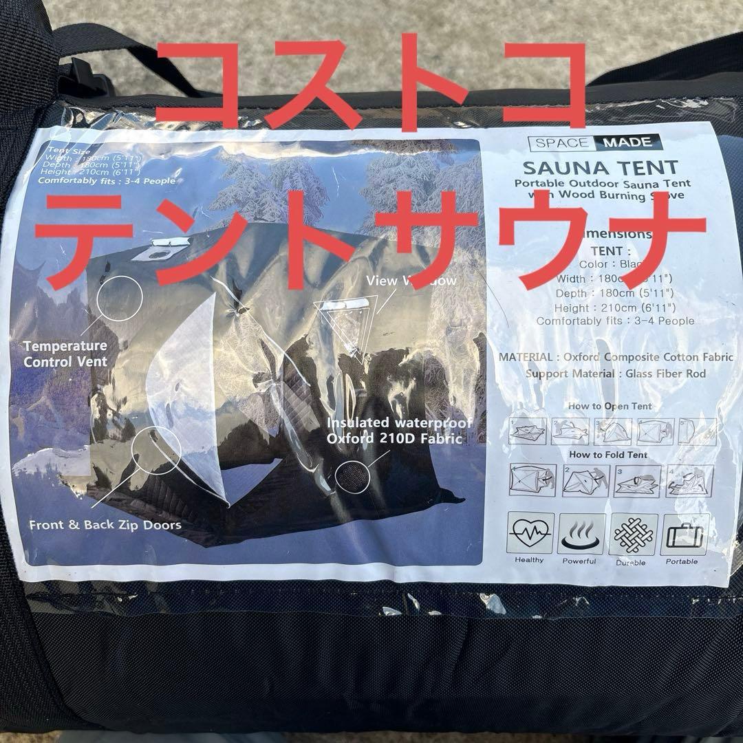 【一回のみ使用】コストコ テントサウナ ストーブ付き 移動式サウナ