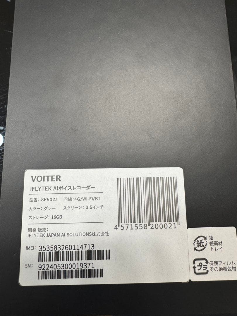iFLY TEK SR502J AIボイスレコーダー