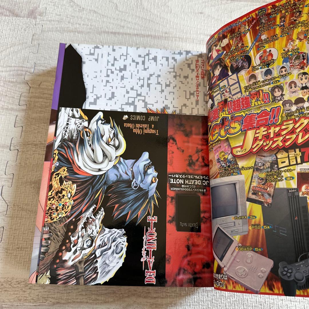 デスノート 付録カバー付 赤マルジャンプ 2004年 SUMMER