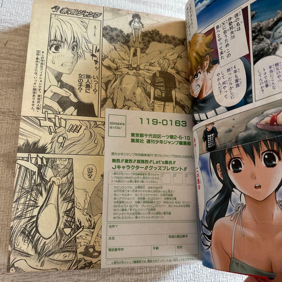 デスノート 付録カバー付 赤マルジャンプ 2004年 SUMMER